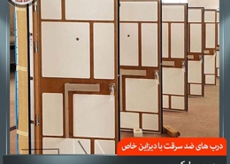 درب ضد سرقت ترک