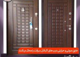 درب ضد سرقت ترک