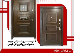درب ضد سرقت